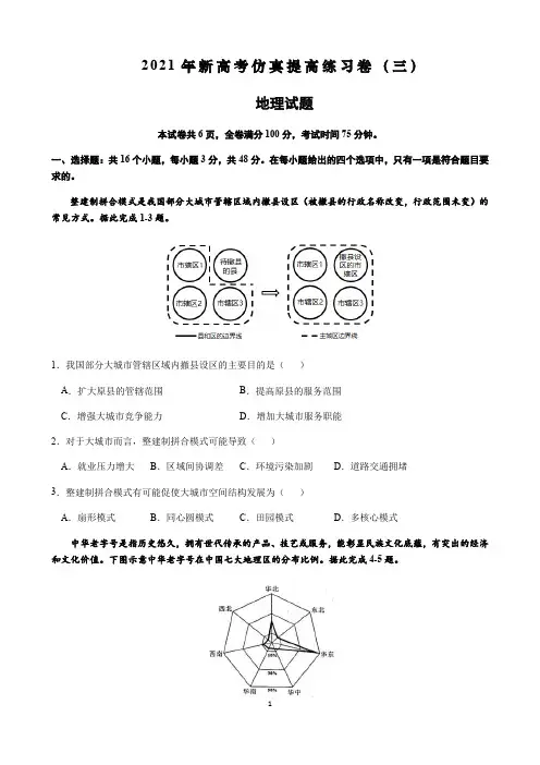 【2021高考地理】仿真模拟卷含答案