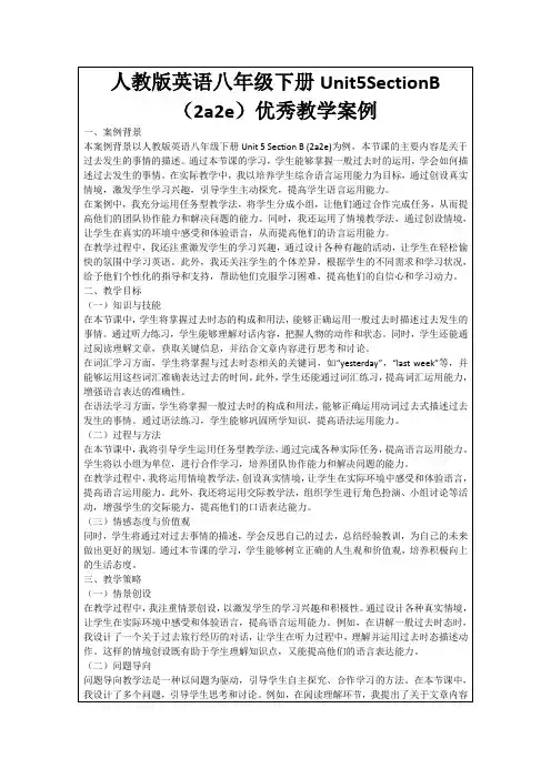 人教版英语八年级下册Unit5SectionB(2a2e)优秀教学案例