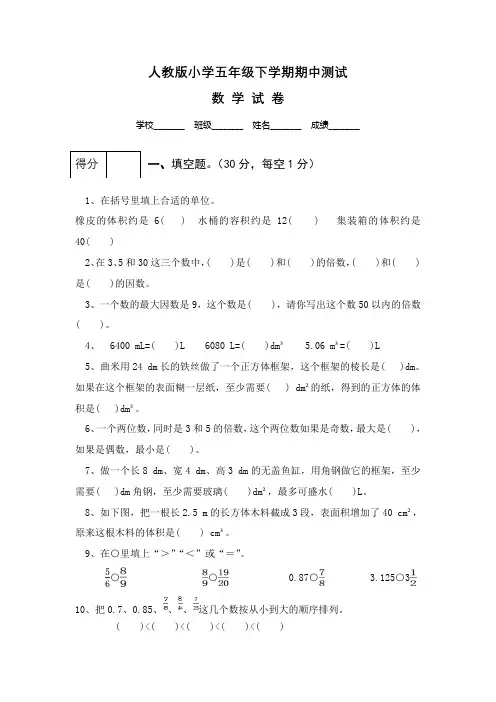 2020人教版五年级下册数学《期中考试试题》附答案