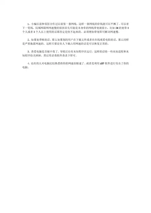 局域网内网速度慢的原因及解决方法