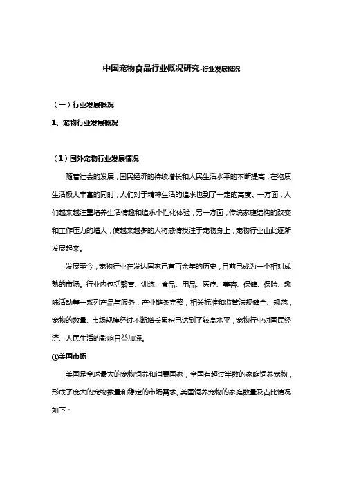 中国宠物食品行业概况研究-行业发展概况