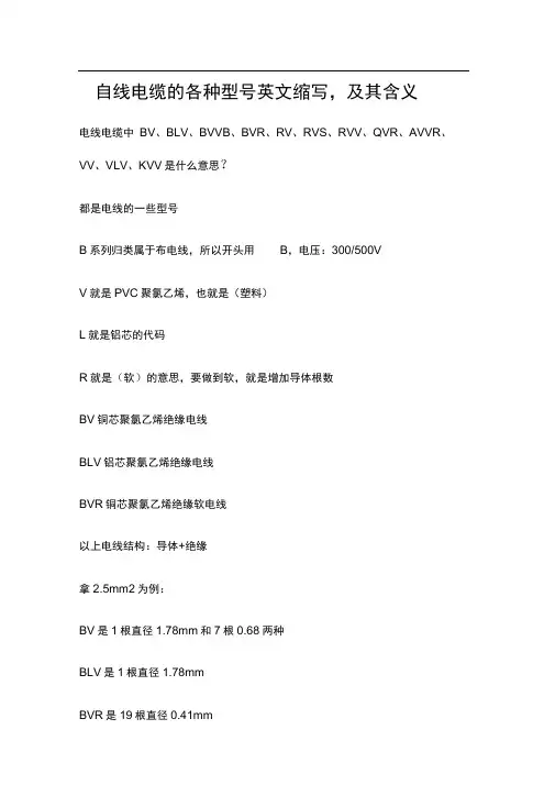 电线电缆的各种型号英文缩写