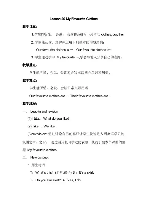 冀教版四年级英语下册Lesson 20教案(公开课)