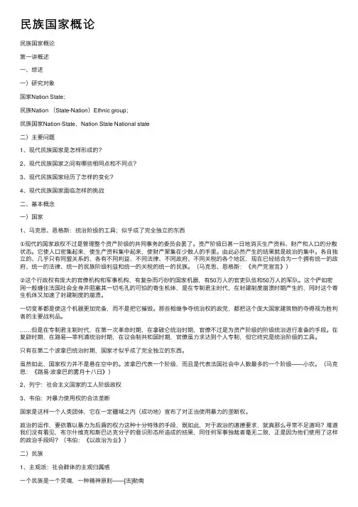 民族国家概论