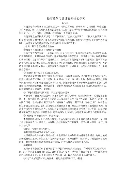 提高数学习题课有效性的探究