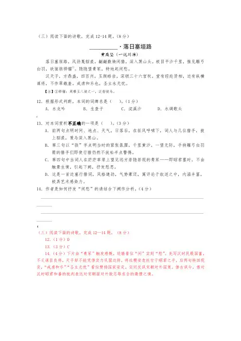 古诗词黄庭坚《水调歌头落日塞垣路》阅读练习及答案阅读练习及答案 2
