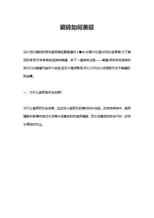 瓷砖如何美缝