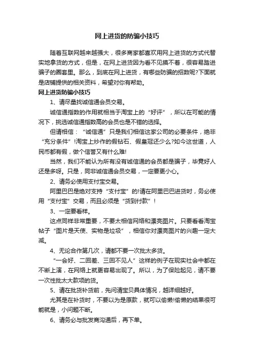 网上进货的防骗小技巧