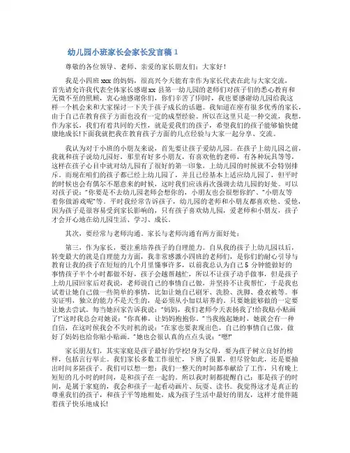幼儿园小班家长会家长发言稿