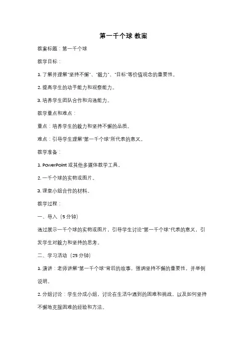第一千个球 教案