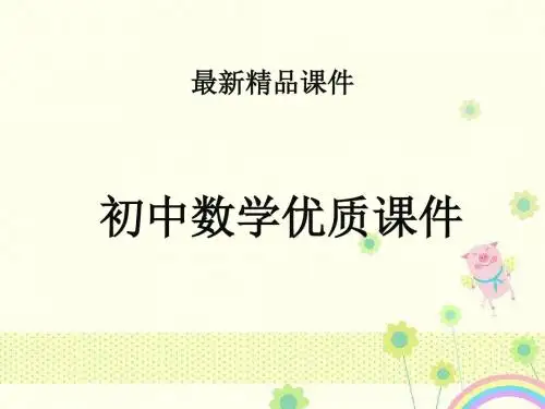 初中数学华师版七年级下册9.2第1课时多边形的内角和公开课优质课课件.ppt