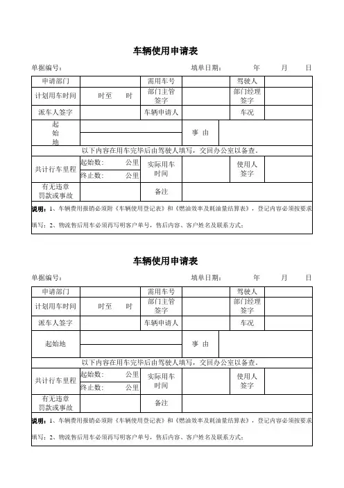 车辆使用申请表