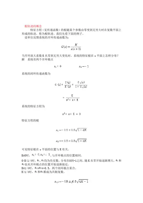 根轨迹的概念