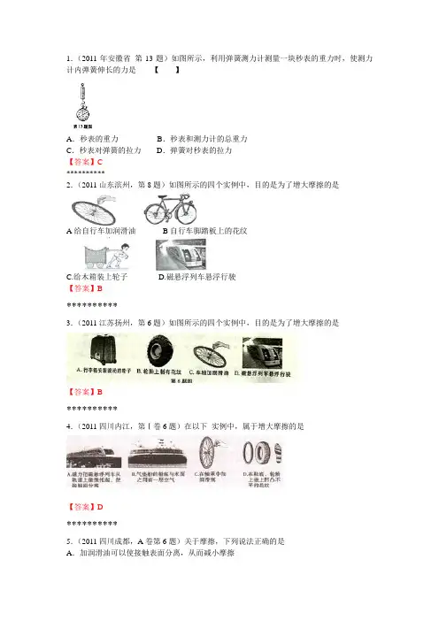 专题十八、弹力 重力 摩擦力