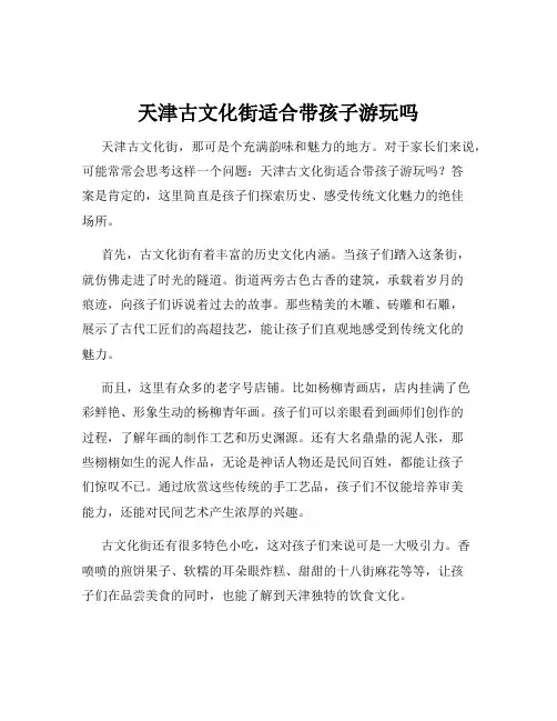 天津古文化街适合带孩子游玩吗