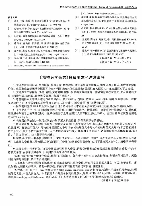 《精神医学杂志》投稿要求和注意事项