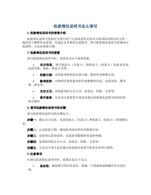 收款情况说明书怎么填写