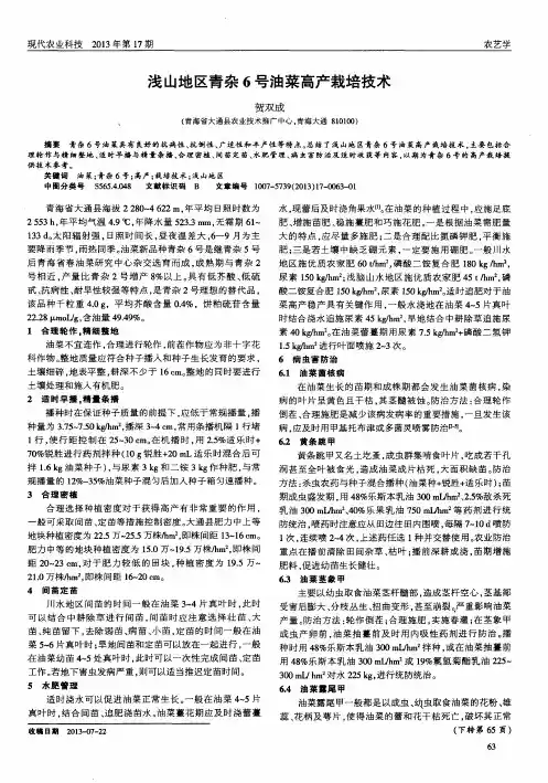 浅山地区青杂6号油菜高产栽培技术