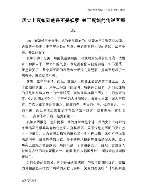 历史趣谈：历史上褒姒到底是不是妖孽 关于褒姒的传说有哪些
