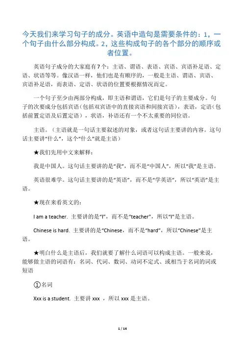 初中英语句子成分分析