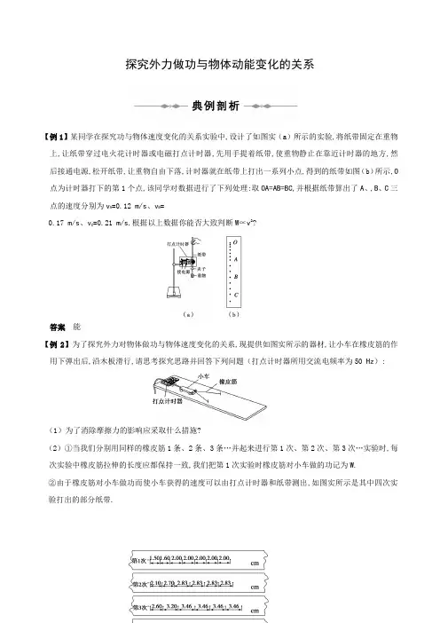 高三物理探究外力做功与物体动能变化的关系