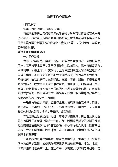 监理工作心得体会