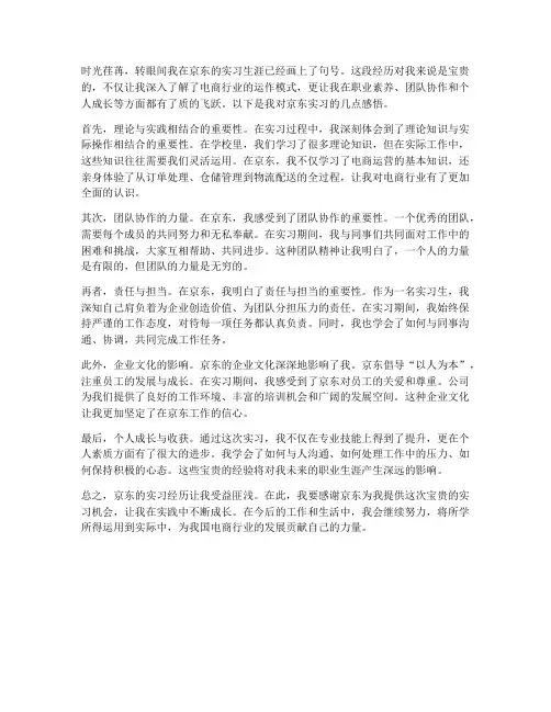京东实习报告感悟