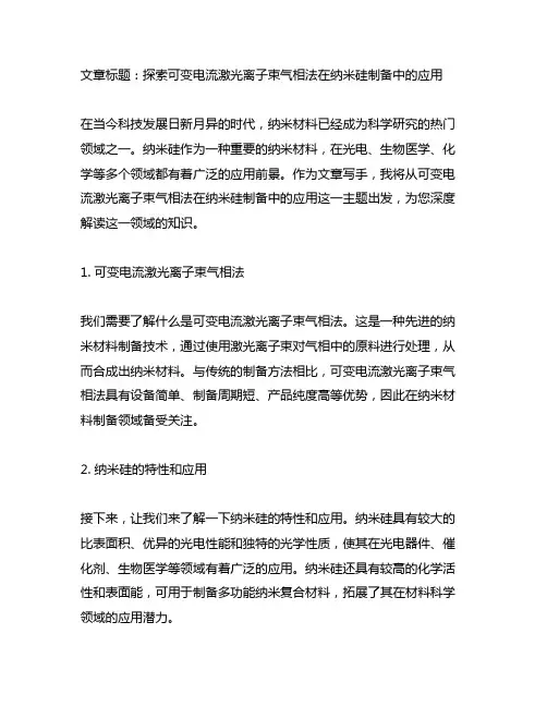 可变电流激光离子束气相法 纳米硅