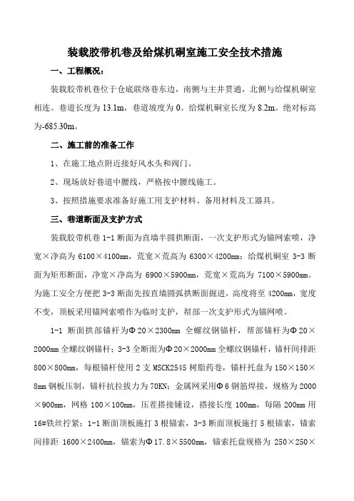 给煤机硐室技术措施