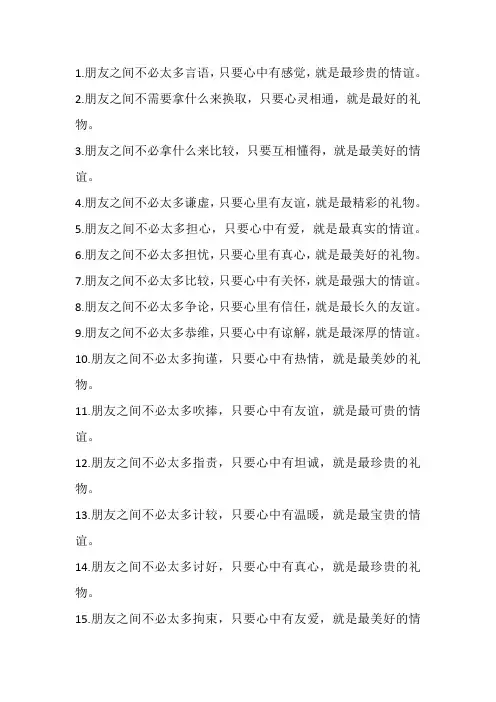 朋友不需要太多,知心就好的句子