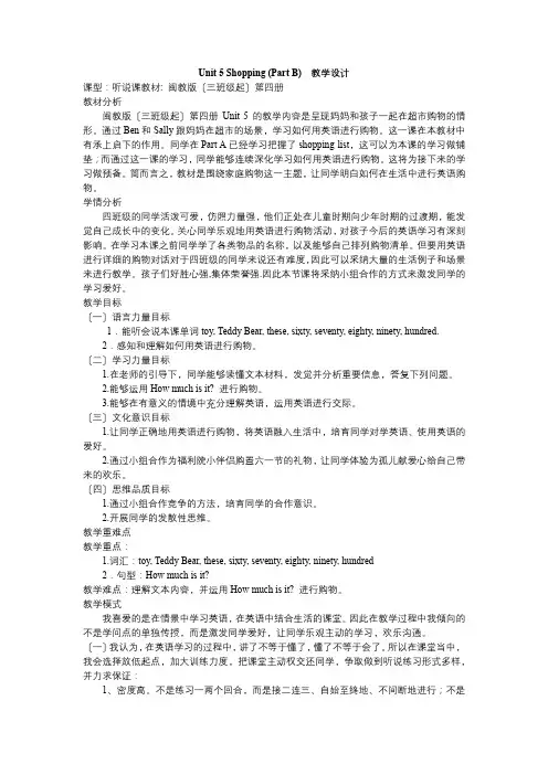 Unit5ShoppingPartB(教学设计)闽教版英语四年级下册(1)2