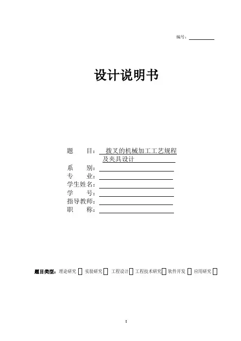 831002拨叉机械加工工艺及夹具设计【全套】