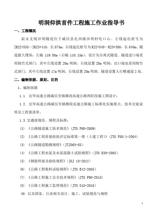 隧道明洞仰拱首件工程施工技术方案