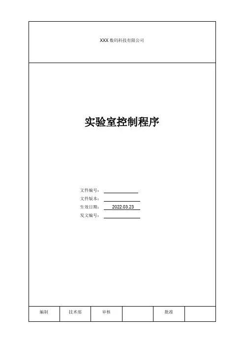 实验室控制程序