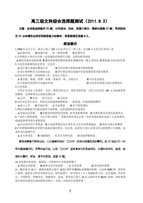 大井中学2012届高三文科综合周测(8月3日)