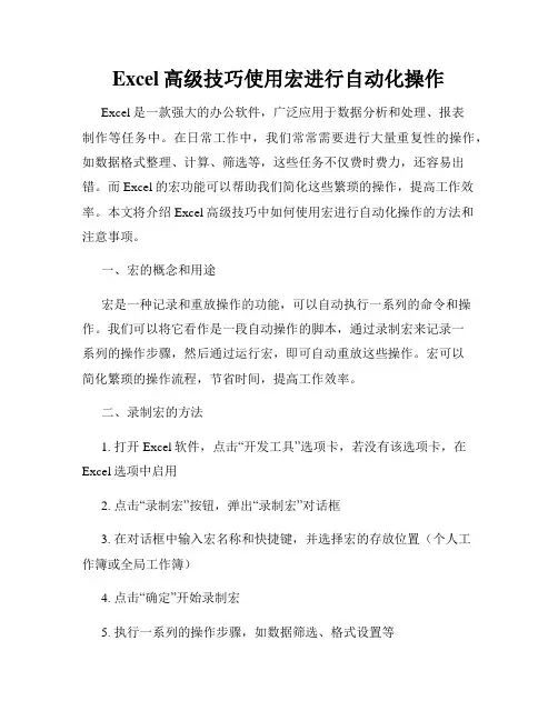 Excel高级技巧使用宏进行自动化操作