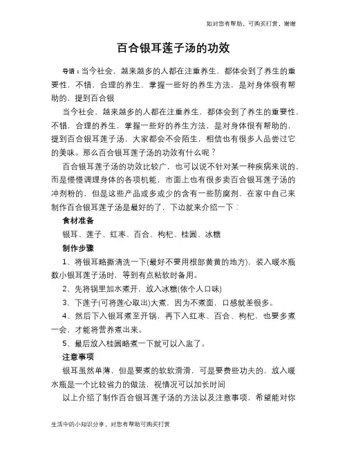 百合银耳莲子汤的功效