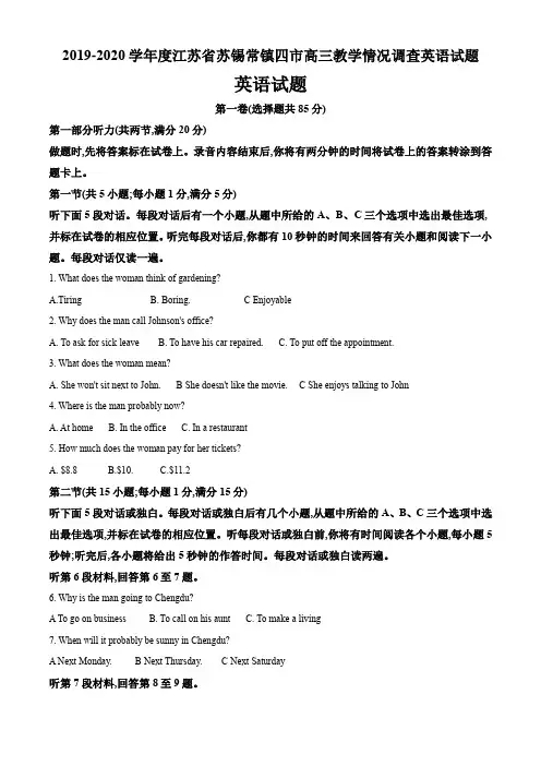 2019-2020学年度江苏省苏锡常镇四市高三教学情况调查英语试题答案解析与点睛(28页)