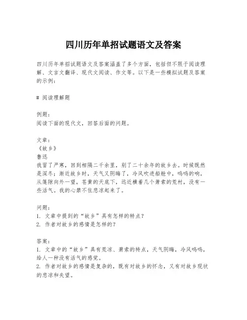 四川历年单招试题语文及答案