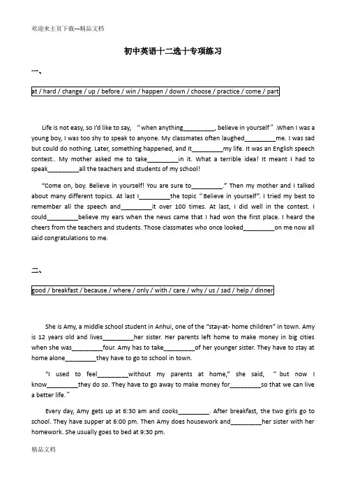 最新初中英语十二选十专项练习
