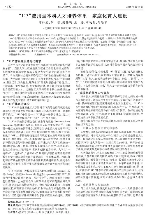 “113”应用型本科人才培养体系一家庭化育人建设