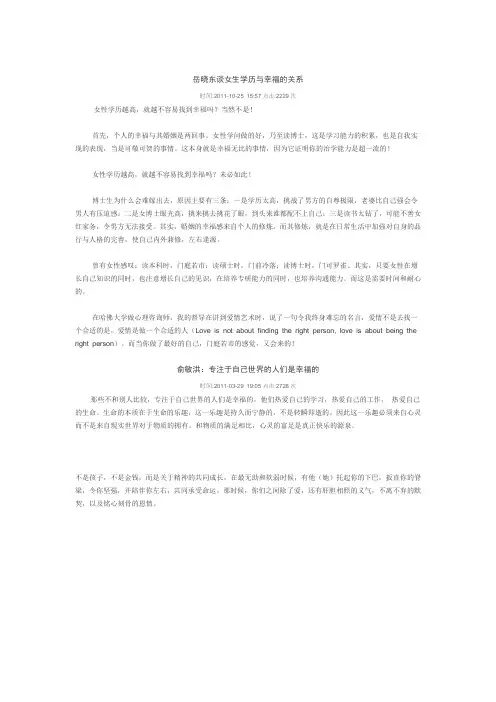 岳晓东谈女生学历与幸福的关系