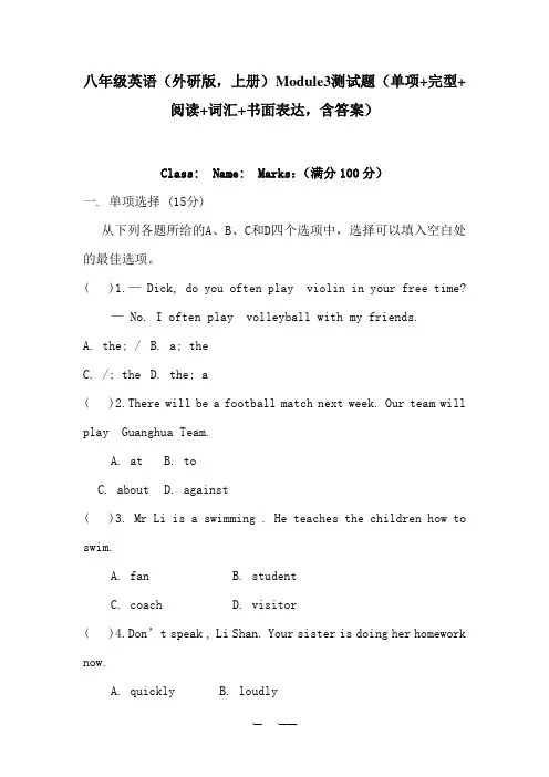 八年级英语(外研版,上册)Module3测试题(单项 完型 阅读 词汇 书面表达,含答案)