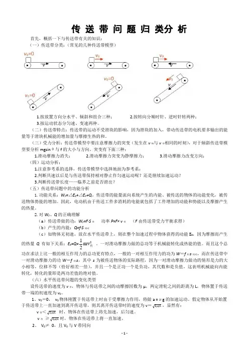 传送带问题归类分析
