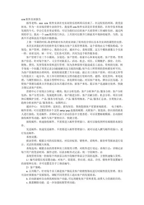 CRM软件实验报告