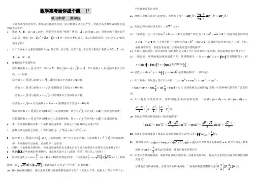 数学高考临近,给你提个醒zhu