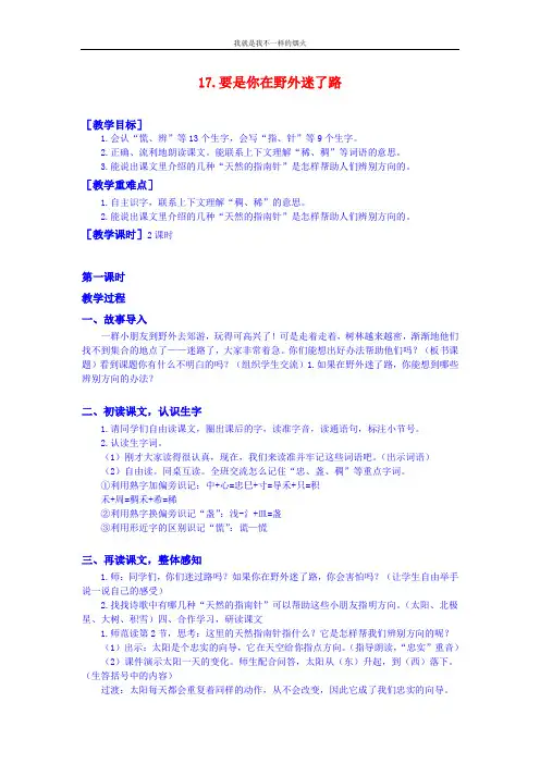 最新部编版二年级下语文 17.要是你在野外迷了路(教案+反思)
