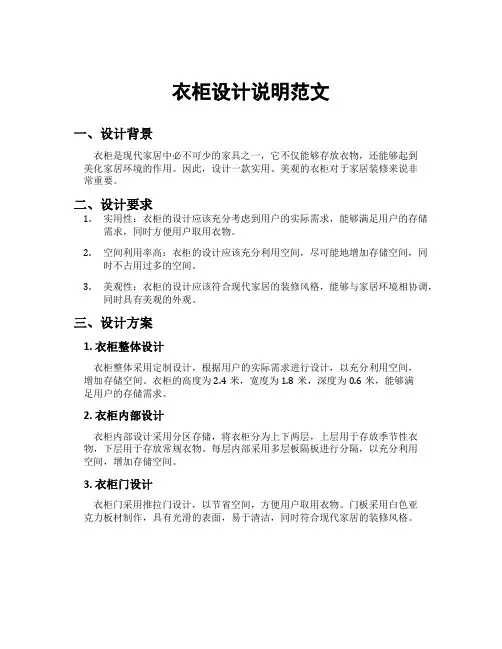 衣柜设计说明范文