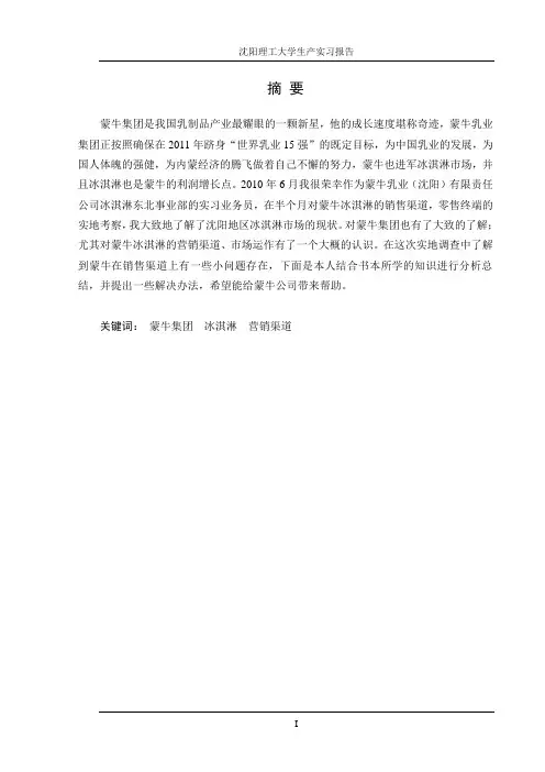 蒙牛营销渠道分析