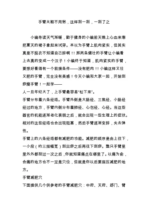 手臂太粗不用愁,这样刮一刮,一刮了之